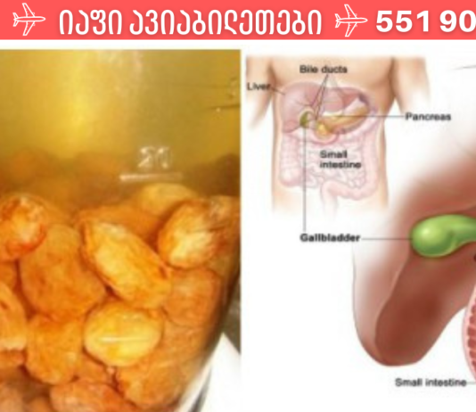 მეცნიერებმა ღვიძლის გაწმენდის საუკეთესო საშუალება აღმოაჩინეს!