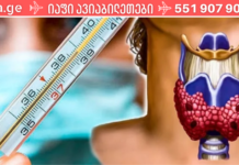 ფარისებრი ჯირკვლის შემოწმება თერმომეტრით სახლის პირობებშიც ძალიან მარტივია!!