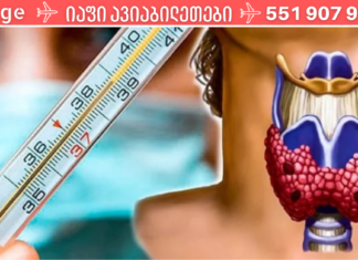 ფარისებრი ჯირკვლის შემოწმება თერმომეტრით სახლის პირობებშიც ძალიან მარტივია!!