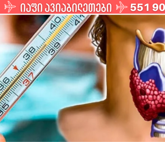 ფარისებრი ჯირკვლის შემოწმება თერმომეტრით სახლის პირობებშიც ძალიან მარტივია!!