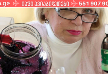 ვალერიანის და ღვინის უებარი წამალი, რომლის რეცეპტიც როგორც იქნა მოვიპოვეთ.