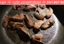 ნამდვილად სასასრგებლოა თუ არა ღვიძლი ჩვენი ორგანიზმისთვის? რა სასარგებლო თვისებების მატარებელია და როგორ მოვამზადოთ ის სწორად. .