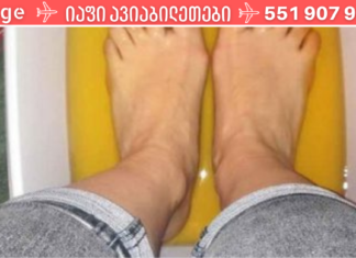 პრობლემის მოსაგვარებლად მან ვაშლის ძმრით ფეხის აბაზანა მიიღო. წარმოდგენა არ მქონდა ასეთ ეფექტური თუ იყო ეს მეთოდი!