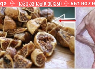 გაწუხებთ ზურგის ან ფეხის ტკივილი? ეს საშუალება ტკივილს წუთებში მოგიხსნით!