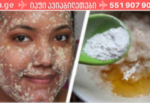 დაემშვიდობეთ მუქ ლაქებს და ჰიპერპიგმენტაციას: ეს ნიღაბი აშორებს მათ სულ რაღაც 30 წუთში!