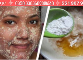 დაემშვიდობეთ მუქ ლაქებს და ჰიპერპიგმენტაციას: ეს ნიღაბი აშორებს მათ სულ რაღაც 30 წუთში!