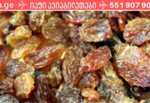 იცოდით, რომ ძმარში დასველებული ქიშმიში ხელს უწყობს სისხლძარღვების გაწმენდას?