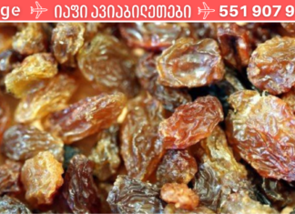 იცოდით, რომ ძმარში დასველებული ქიშმიში ხელს უწყობს სისხლძარღვების გაწმენდას?