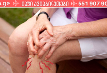 თქვენც გტკივათ მუხლები და გადაადგილება შეზღუდული გაქვთ? მაშინ ეს საშინაო რეცეპტი მდგომარეობას საგრძნობლად შეგიმსუბუქებთ!