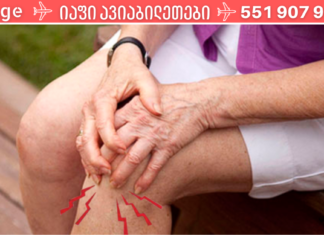 თქვენც გტკივათ მუხლები და გადაადგილება შეზღუდული გაქვთ? მაშინ ეს საშინაო რეცეპტი მდგომარეობას საგრძნობლად შეგიმსუბუქებთ!