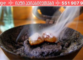 საოცარია, თუმცა საკმევლის სამკურნალო თვისებების შესახებ ცოტამ თუ იცის. ის ნამდვილად უფლისგან ბოძებული საჩუქარია . .