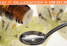 ამ საშუალების ზუსტად 25 წვეთია საჭირო და თავის ტკივილი წარსულში დარჩება! თქვენი არვიცი და ეს ჩემთვის შეუცვლელი წამალია. .