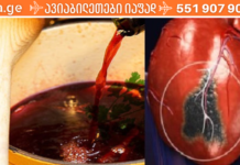 ეს ძველი რეცეპტი დაგეხმარებათ გულის პრობლემების განკურნებაში!