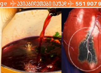 ეს ძველი რეცეპტი დაგეხმარებათ გულის პრობლემების განკურნებაში!