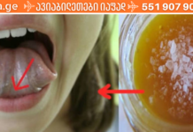 დაიდეთ ეს ნარევი ენის ქვეშ ძილის წინ და უძილობა აღარ შეგაწუხებთ