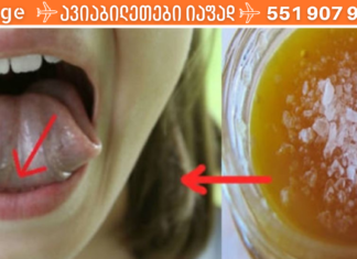 დაიდეთ ეს ნარევი ენის ქვეშ ძილის წინ და უძილობა აღარ შეგაწუხებთ