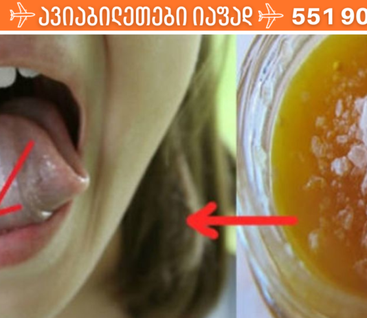 დაიდეთ ეს ნარევი ენის ქვეშ ძილის წინ და უძილობა აღარ შეგაწუხებთ