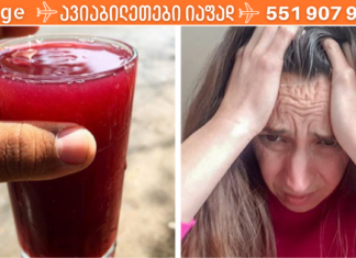 რატომ უნდა დალიოთ ყურძნის წვენი, ვისაც შაკიკი გაწუხებთ? გაგაცნობთ მის წარმოუდგენლად სასარგებლო თვისებებს