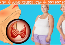 ორგანიზმი გაფრთხილებთ! 7 ნიშანი, რომელიც ფარისებრი ჯირკვლის დაზიანებაზე მიგვანიშნებს