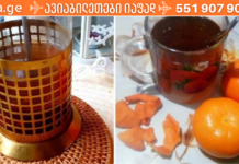 დღევანდელ სტატიაში გვინდა გიამბოთ წარმოუდგენლად გემრიელი სასმელის შესახებ, რომელიც ბევრისთვის სიახლეც კი იქნება! გსმენიათ მანდარინის ჩაის სარგებელზე?. .