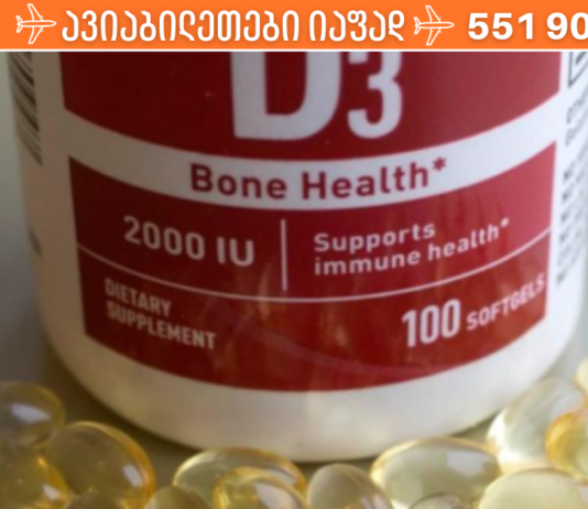 ყურადღება! D ვიტამინის ნაკლებობის 7 ნიშანი, რომელიც უნდა იცოდეთ. .