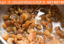 ექიმები შოკში არიან! ქიშმიში და წყალი 2 დღეში გაწმენდს ღვიძლს