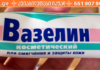 ვაზელინის 10 გამოყენება, რომელთა შესახებაც შეიძლება აქამდე საერთოდ არ იცოდით!