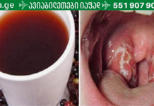 მოიშორეთ ყელის ყელანაირი სახის ინფექციები ამ ბუნებრივი საშუალებით, სულ რაღაც 4 საათში!!