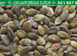 ეს თესლი აუმჯობესებს ძილს, ათავისუფლებს ასტიგმატიზმს და გეხმარებათ მრავალი სხვა დაავადების დროს!