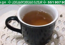 დალიეთ ეს ჩაი ღამით, რათა თავიდან აიცილოთ ტკივილი და შეამციროთ ანთება. .