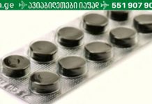 პრობლემების სრული სია, რომლებსაც აგვარებს აქტივირებული ნახშირი. ამის ცოდნა ნამდვილად ღირს!