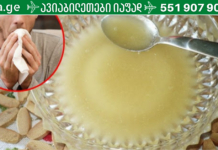 მოერიდეთ არაჯანსაღ მედიკამენტებს – ვაშლის ძმარი და თაფლი დაგეხმარებათ შეამციროთ ანთება, ქოლესტერინი, გულძმარვა, (რეცეპტი სტატიაშია მოცემული)!