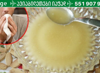 მოერიდეთ არაჯანსაღ მედიკამენტებს – ვაშლის ძმარი და თაფლი დაგეხმარებათ შეამციროთ ანთება, ქოლესტერინი, გულძმარვა, (რეცეპტი სტატიაშია მოცემული)!