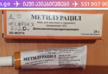 ეს მალამო ჭრილობას ახორცებს,დამწვრობას შველის და ნაწიბურებსაც კი აქრობს – უკეთეს ბიუჯეტურ საშუალებას ნამდვილად ვერ იპოვით