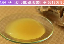 ხველის და ყელის ტკივილის დროს პროპოლისის ზეთი დაგეხმარებათ!