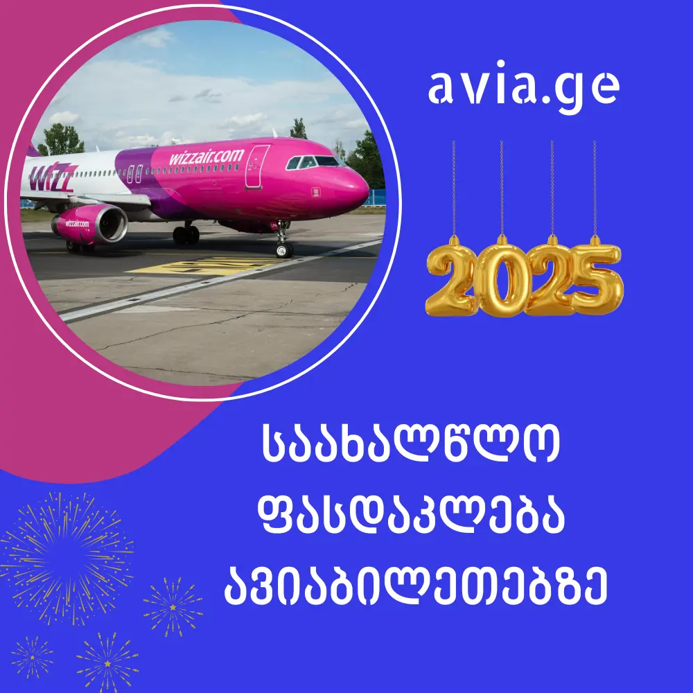 wizz air